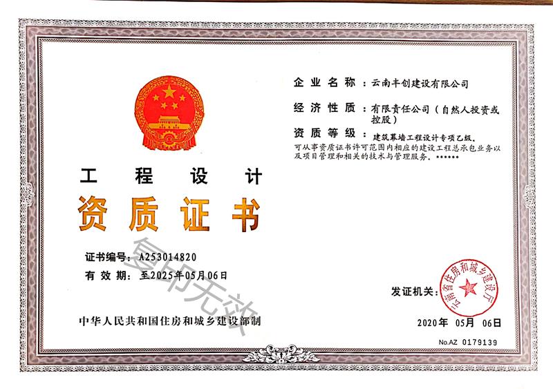 設計資質 Design Qualification